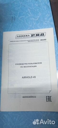 Плазморез aurora PRO Airhold 45
