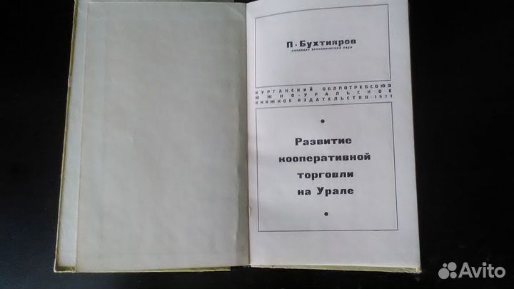 Развитие кооперативной торговли на Урале