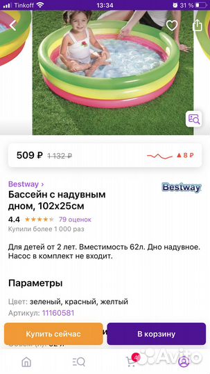 Детский надувной бассейн