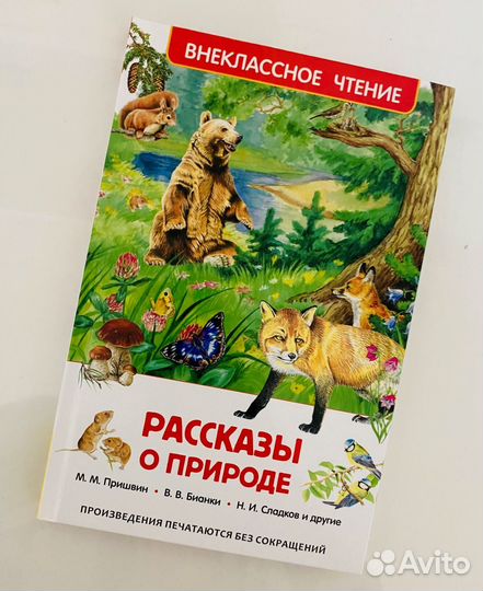 Рассказы о природе