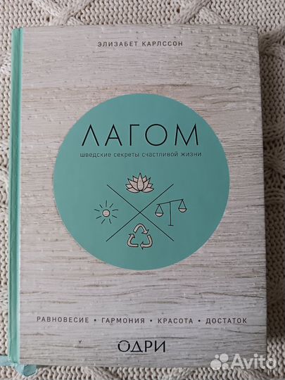 Книги Лагом,Радость малого