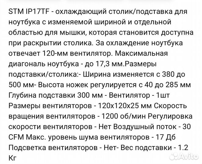 Столик подставка для ноутбука