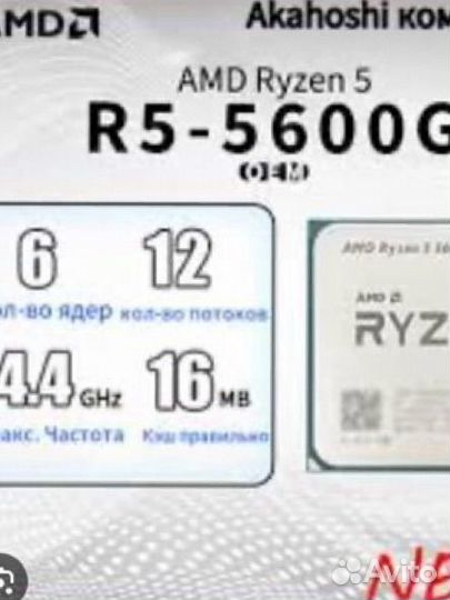 Ryzen 5600g продам