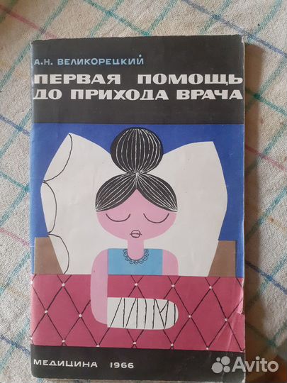 Ретро Букинистика 40-х-60-х-70-х гг