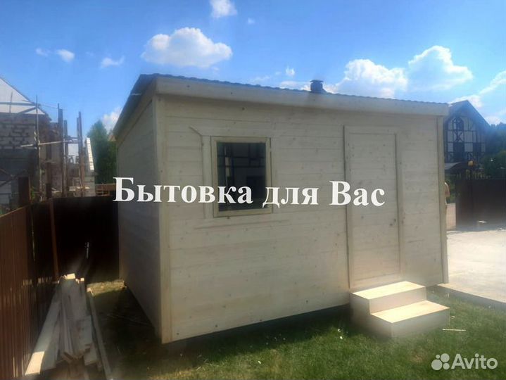 Бытовка