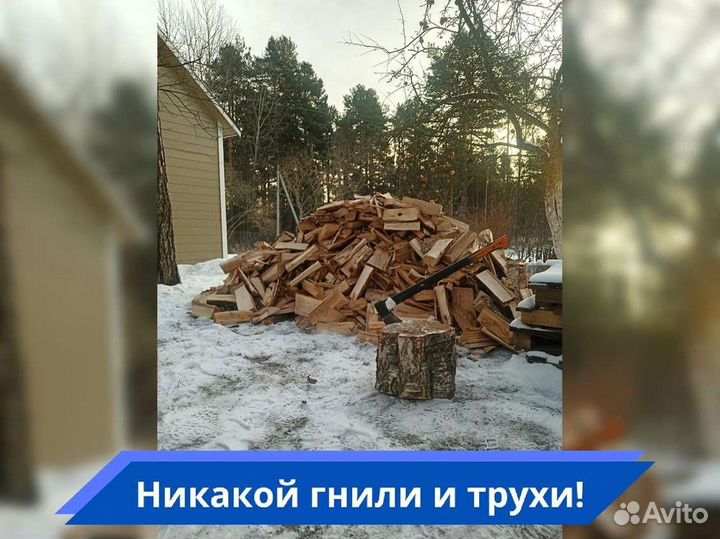 Дрова. Колотые