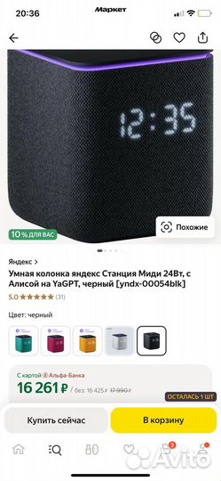Колонки Алиса