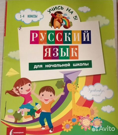 Русский язык