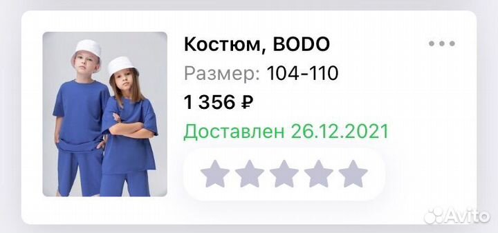 Костюм детский летний Bodo