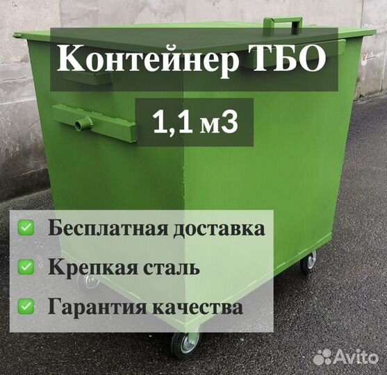 Металлические контейнеры для тбо 1,1м3