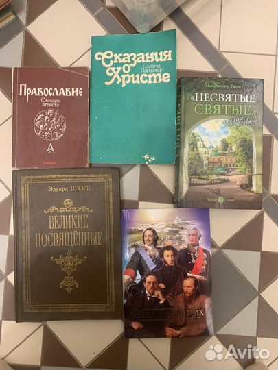 Религиозная литература атеистический словарь