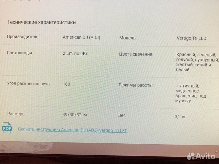 Светодиодная цветомузыка American DJ Vertigo Tri L