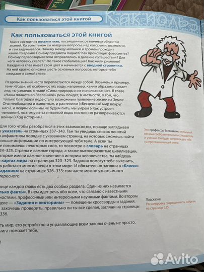 Большая энциклопедия знаний