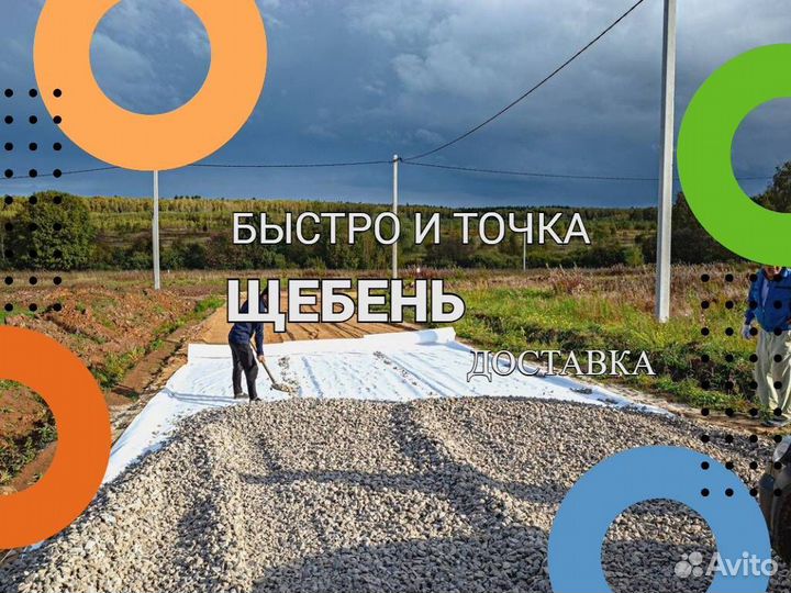 Щебень Гравийный