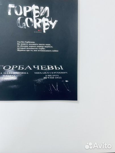 Журнал / Горби №1