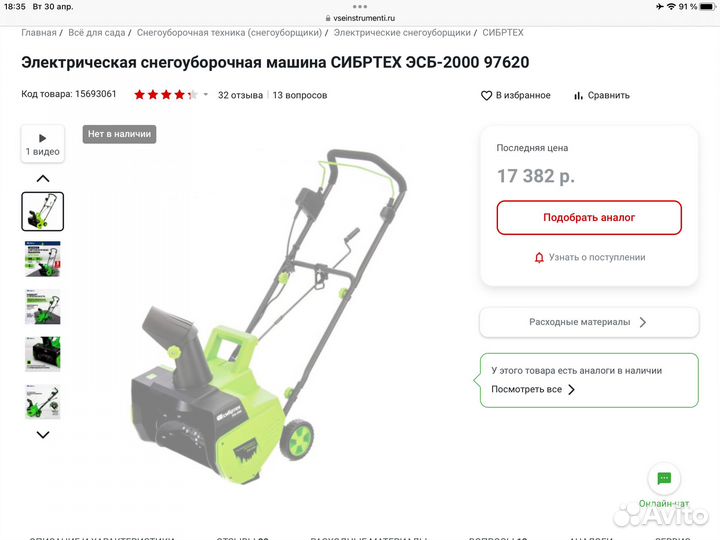 Продается снегоуборочная электрическая машина