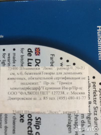 Штанишки для собак