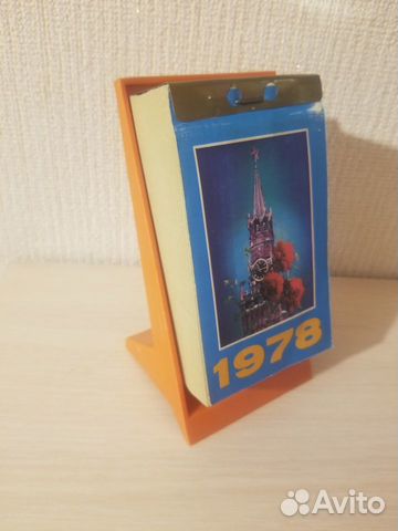 Календарь отрывной СССР 1978,1979 объявление продам