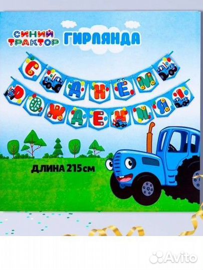 Синий трактор гирлянда на праздник
