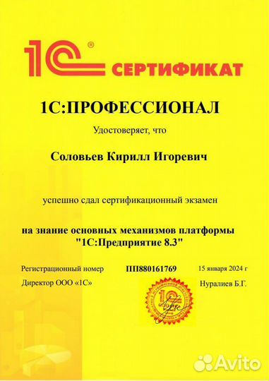 Программист 1С. Обновление, настройка, доработка