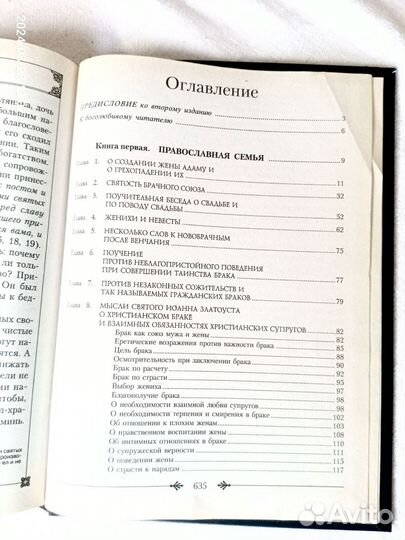 О семье и воспитании. Духовная литература