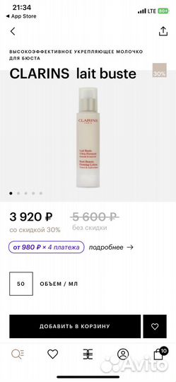 Clarins сыворотка lait buste