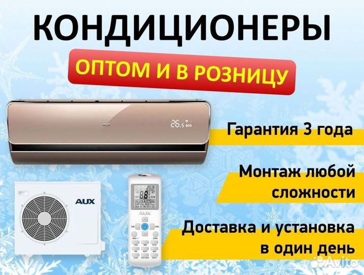 Кондиционер с Доставкой и Установкой