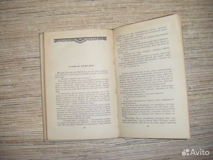 Лу Синь Избранное 1952