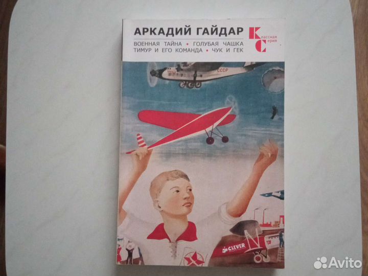 Аркадий Гайдар Сборник рассказов