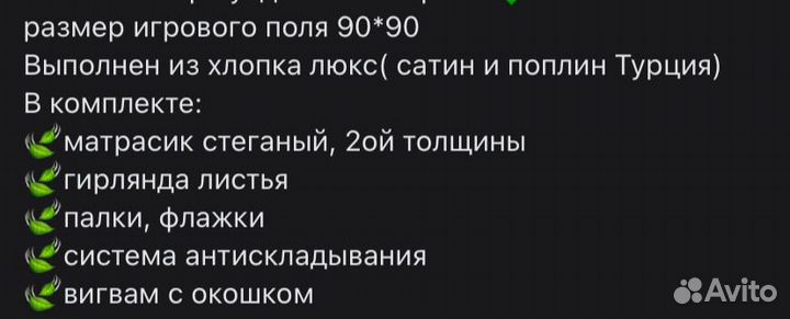 Вигвам детский бу 90*90