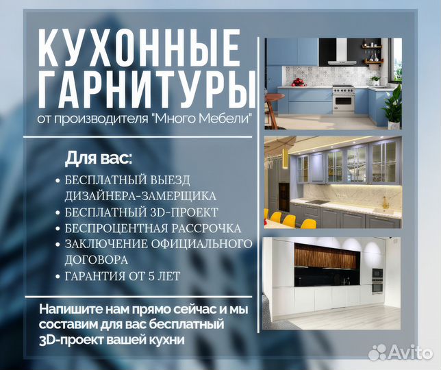 Кухонный гарнитур бесплатная доставка и сборка