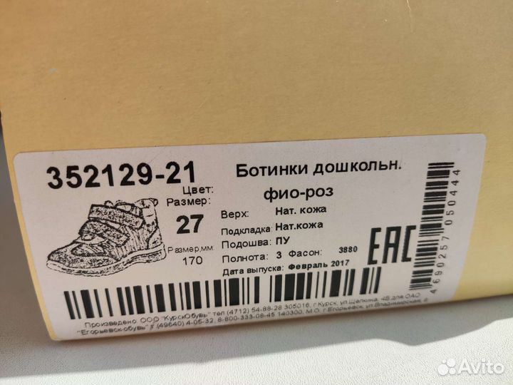 Ботинки детские натуральная кожа 27 размер