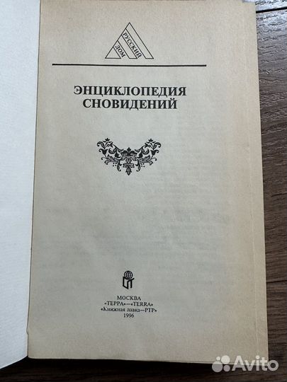 Сонник