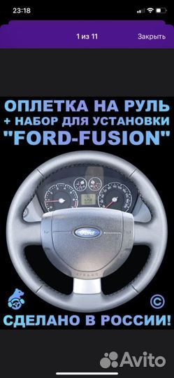 Оплетка на руль ford fusion
