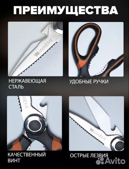 Универсальные кухонные ножницы новые