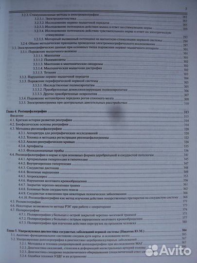 Функциональная диагностика нервных болезней.Зенков