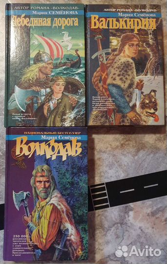 Книги Мария Семенова