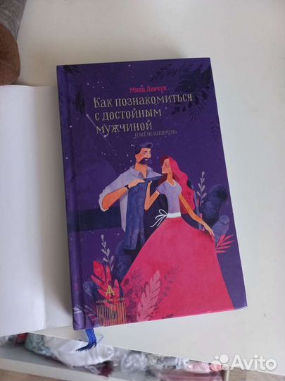 Книга Милы Левчук