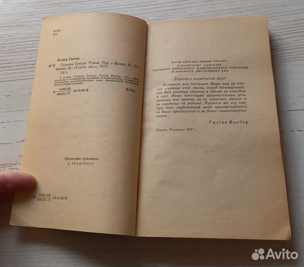 Книга Гюстав Флобер. Госпожа Бовари