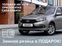 Новый ВАЗ (LADA) Granta 1.6 MT, 2024, цена от 922 900 руб.