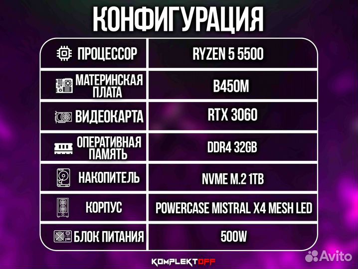 Новый Игровой Пк с Монитором Ryzen / RTX 3060