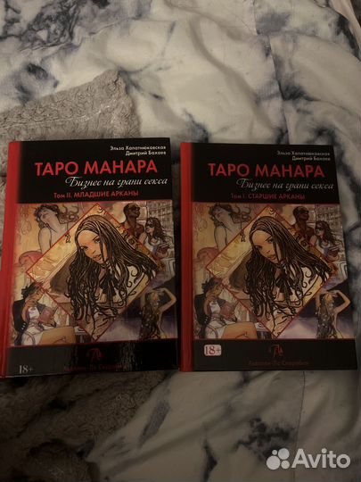 Книга taro манара