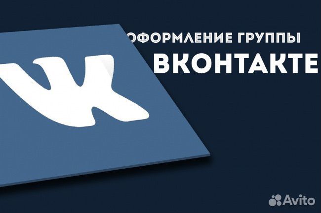 Оформление группы вконтакте, страницы в соц сетях