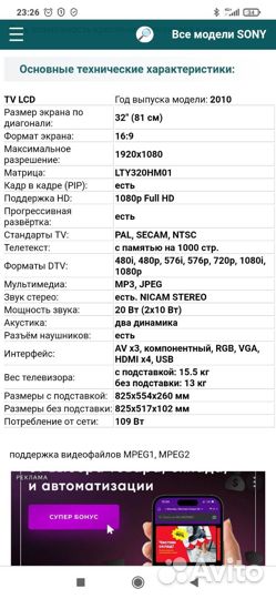 Телевизор sony bravia 32