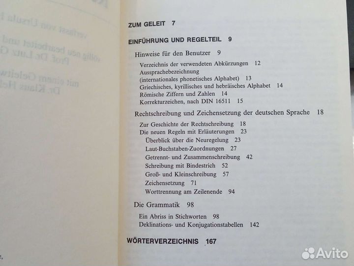 Bertelsmann, cловарь
