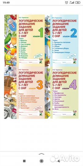 Теремкова логопедические домашние задания