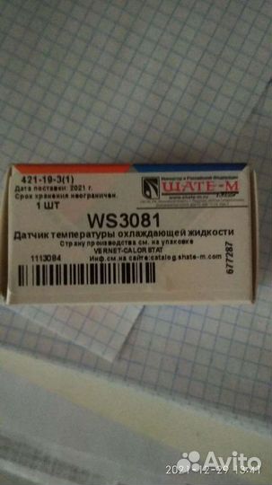 Датчик температуры охлаждающей жидкости