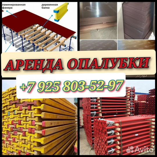 Стойка телескопическая для опалубки перекрытий 3.7