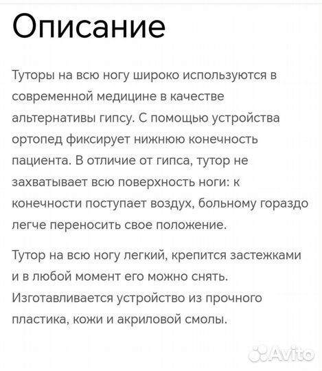 Тутор на всю ногу, фиксатор. Левый. Шина, ортез