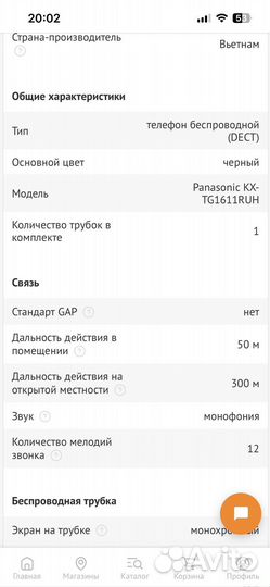 Радиотелефон Panasonic